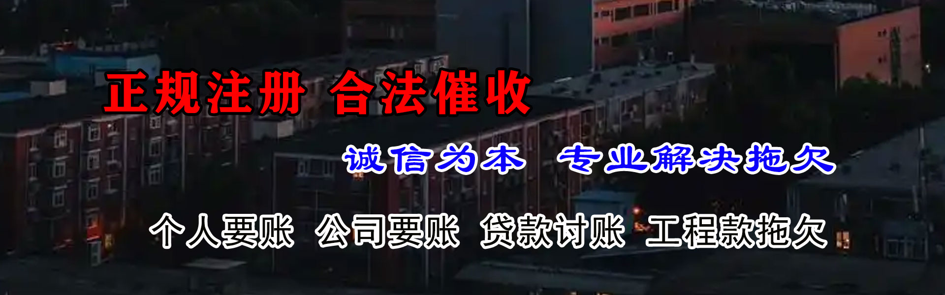 五峰要账公司